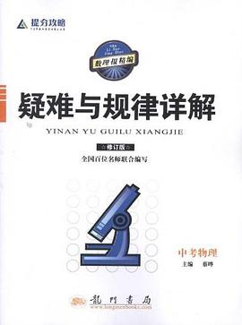 中考物理 pdf epub mobi 电子书 下载