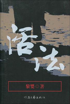 活法 pdf epub mobi 电子书 下载