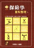 保險學重點整理 pdf epub mobi 电子书 下载