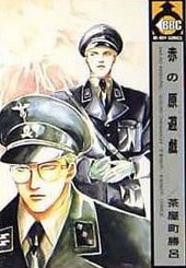 赤の原遊戯 pdf epub mobi 电子书 下载