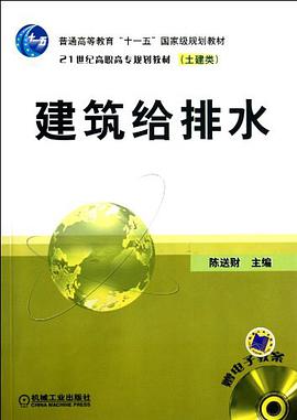 建筑给排水 pdf epub mobi 电子书 下载