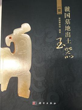 虢國墓地齣土玉器 pdf epub mobi 電子書 下載