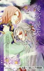 后宫飞天 pdf epub mobi 电子书 下载