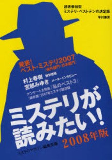 ミステリが読みたい! 2008年版 pdf epub mobi 下载
