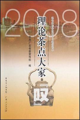 2008理論茶點大傢嘆 pdf epub mobi 電子書 下載