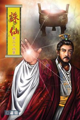 誅仙24 pdf epub mobi 电子书 下载