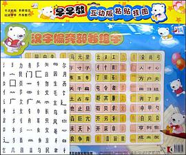 早早教互动版粘帖挂图·汉字偏旁部首组字 pdf epub mobi 电子书 下载