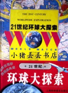 21世紀環球大探索 pdf epub mobi 電子書 下載