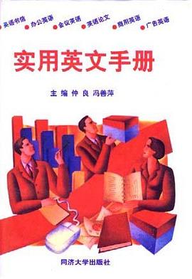 实用英文手册 pdf epub mobi 电子书 下载