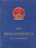劳动和社会保障政策法规汇编。2003 pdf epub mobi 电子书 下载