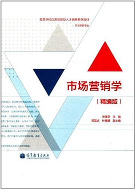 市场营销学-精编版 pdf epub mobi 电子书 下载