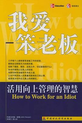 我愛笨老闆 pdf epub mobi 電子書 下載