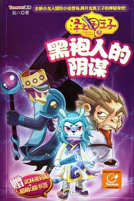 泽之国王子3 pdf epub mobi 电子书 下载