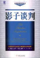 影子谈判 pdf epub mobi 电子书 下载