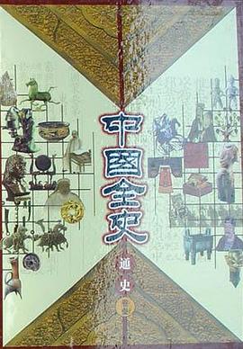 中国全史(全12卷) pdf epub mobi 电子书 下载