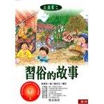 习俗的故事 pdf epub mobi 电子书 下载
