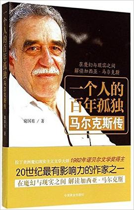 一个人的百年孤独：马尔克斯传 pdf epub mobi 电子书 下载