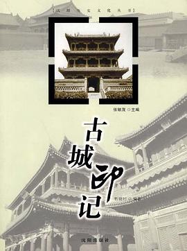古城印记 pdf epub mobi 电子书 下载