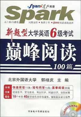 大学英语6级考试巅峰阅读 pdf epub mobi 电子书 下载