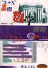 WTO:挑战21世纪中国金融 pdf epub mobi 电子书 下载