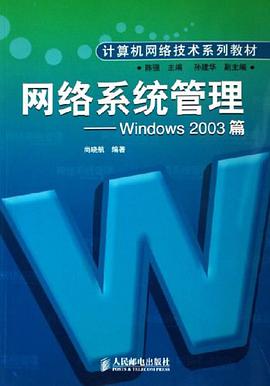 网络系统管理 pdf epub mobi 电子书 下载