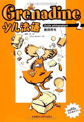 少儿法语 pdf epub mobi 电子书 下载