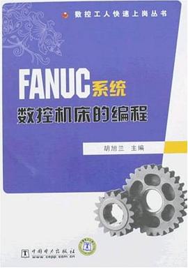 FANUC係統數控機床的編程 pdf epub mobi 電子書 下載