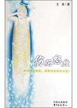 伤花怒放 pdf epub mobi 电子书 下载
