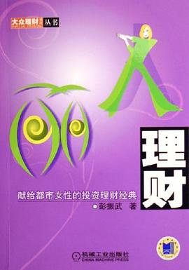 丽人理财 pdf epub mobi 电子书 下载