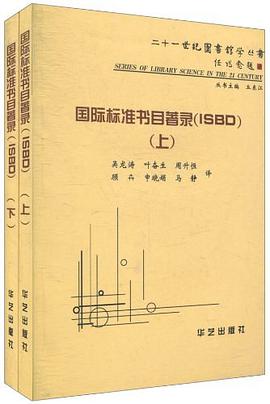 國際標準書目著錄（套裝共2冊） pdf epub mobi 電子書 下載