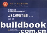 土木工程制图习题集 pdf epub mobi 电子书 下载