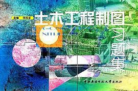 土木工程制图习题集 pdf epub mobi 电子书 下载