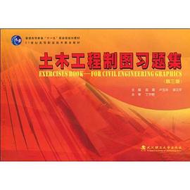 土木工程制图习题集 pdf epub mobi 电子书 下载