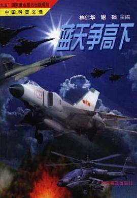 蓝天争高下 pdf epub mobi 电子书 下载
