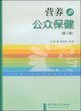 营养与公众保健 pdf epub mobi 电子书 下载