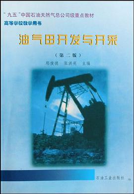 油气田开发与开采 pdf epub mobi 电子书 下载