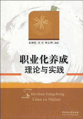 职业化养成理论与实践 pdf epub mobi 电子书 下载