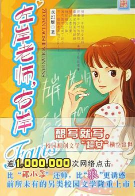 左岸老师，右岸Fans pdf epub mobi 电子书 下载