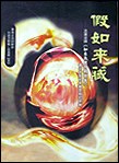 假如來藏