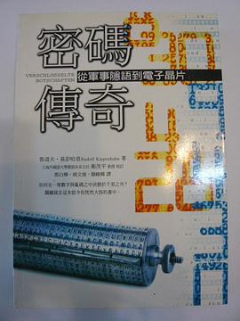 密碼傳奇 pdf epub mobi 電子書 下載