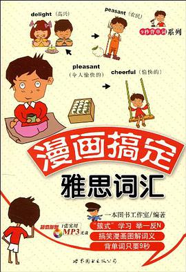 漫画搞定雅思词汇 pdf epub mobi 电子书 下载