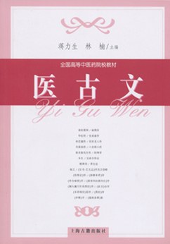 医古文 pdf epub mobi 电子书 下载