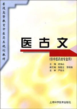 医古文 pdf epub mobi 电子书 下载