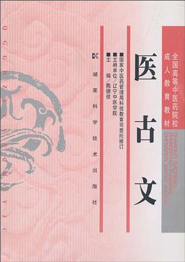 医古文 pdf epub mobi 下载