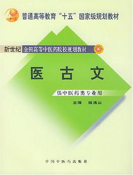 醫古文 pdf epub mobi 下載