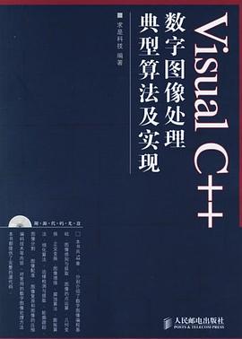 Visual C++数字图像处理典型算法及实现 pdf epub mobi 电子书 下载