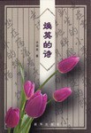 焕英的诗 pdf epub mobi 电子书 下载