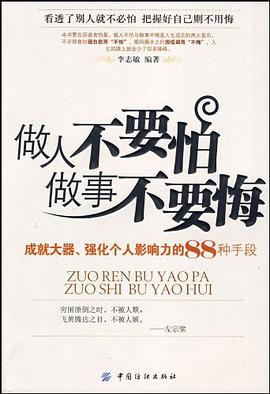 做人不要怕做事不要悔 pdf epub mobi 电子书 下载