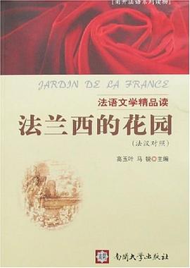 法兰西的花园 pdf epub mobi 电子书 下载