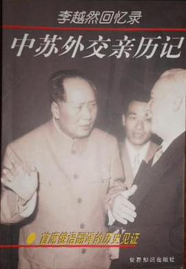 中苏外交亲历记 pdf epub mobi 下载